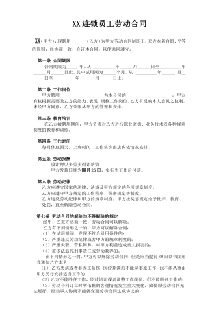 劳动合同(发型师).doc