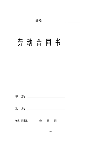 劳动合同010624.doc