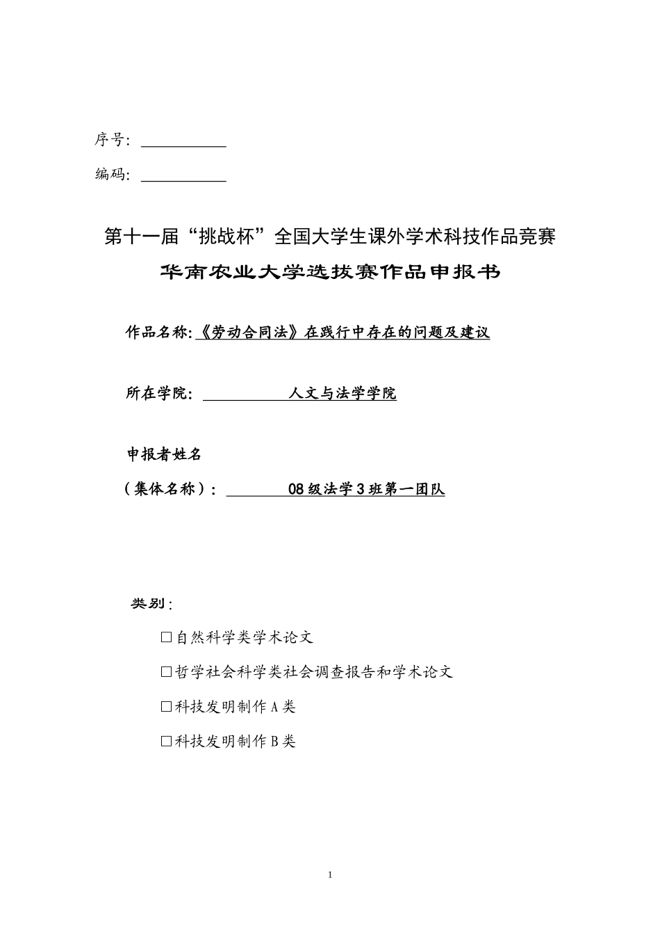 劳动合同法》在践行中存在的问题及建议 .doc_第1页