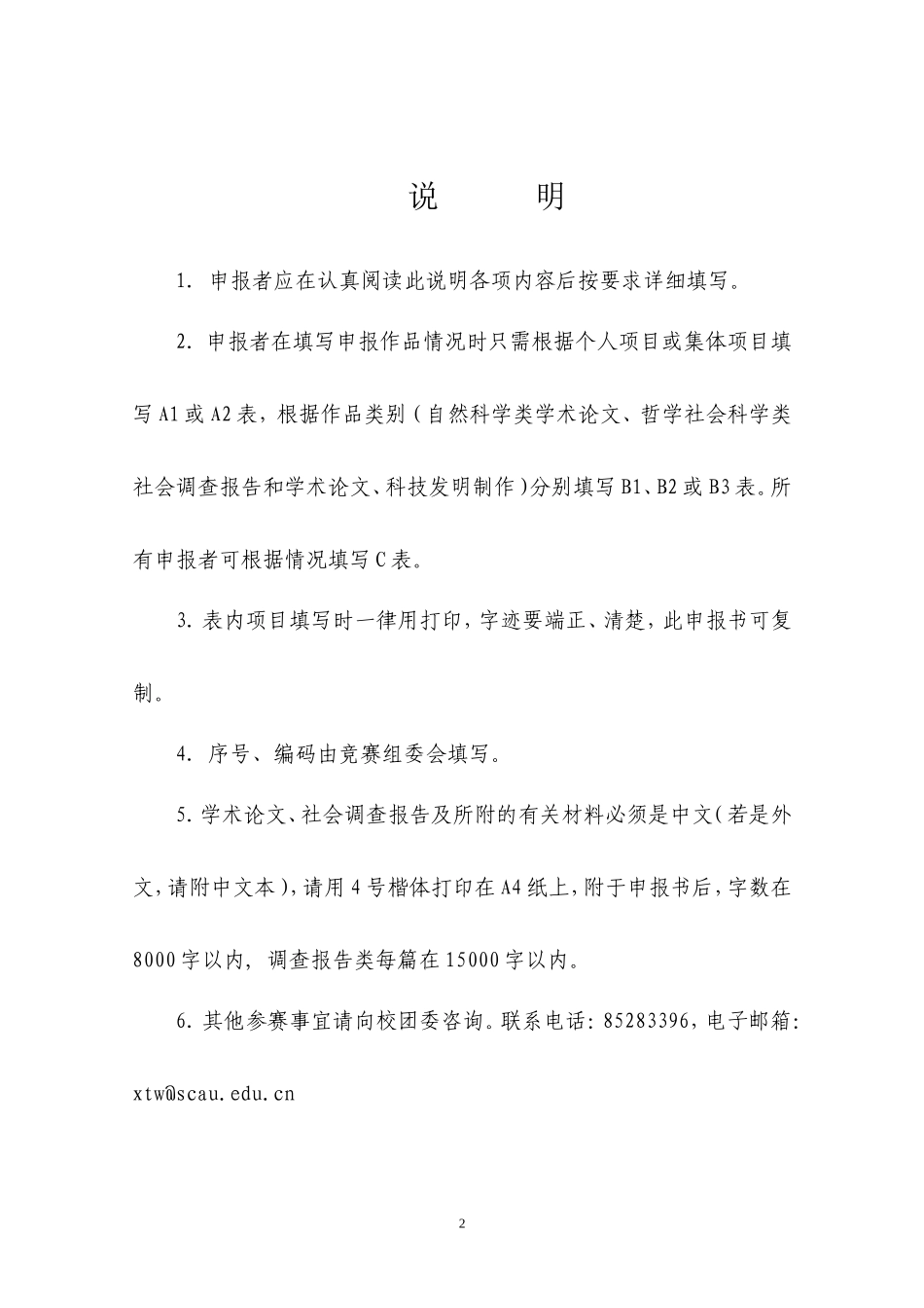 劳动合同法》在践行中存在的问题及建议 .doc_第2页
