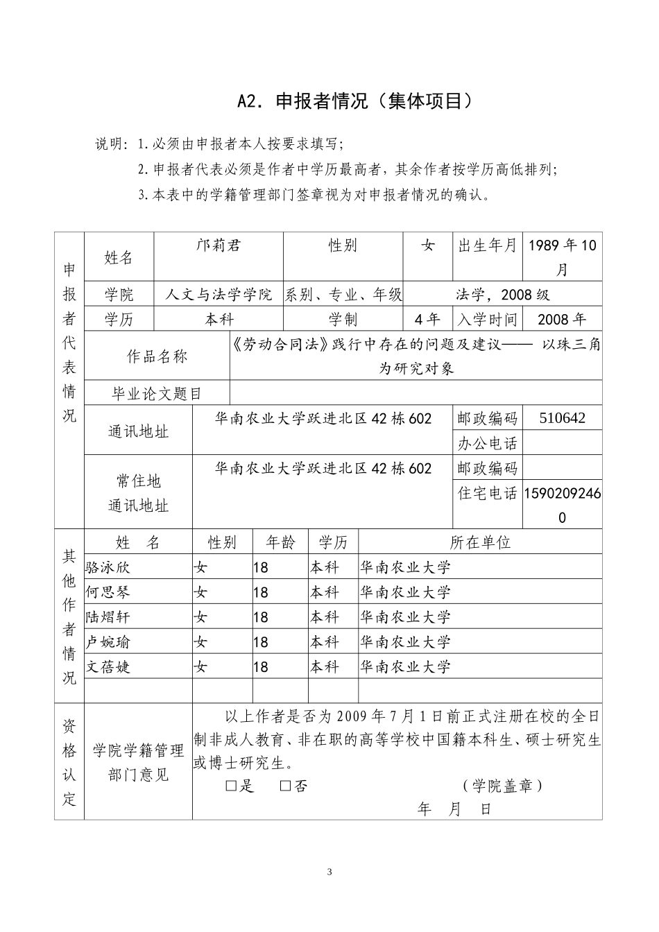 劳动合同法》在践行中存在的问题及建议 .doc_第3页