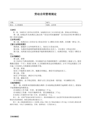 劳动合同管理规定.doc