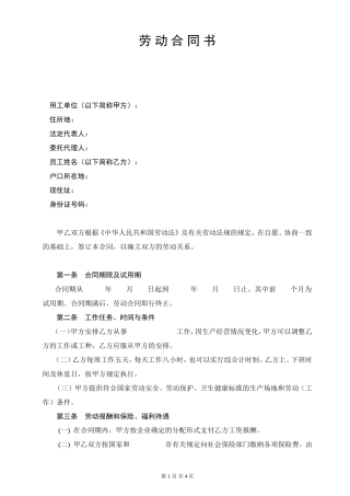 劳动合同书(02.2.20修改).doc