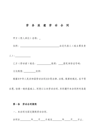 劳务派遣劳动合同范本.doc