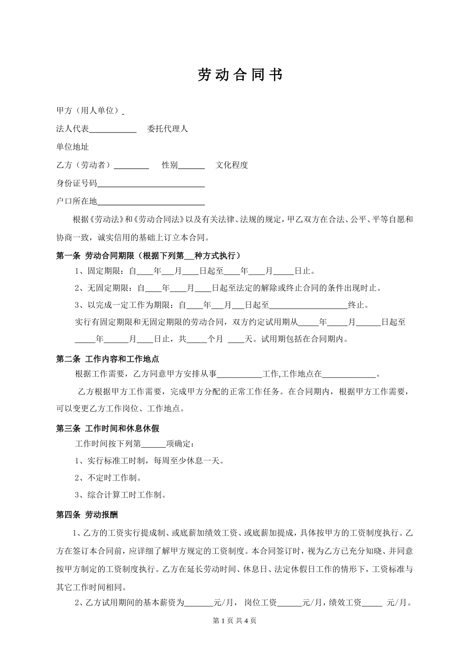 美发店正式劳动合同书(通用).doc_第1页