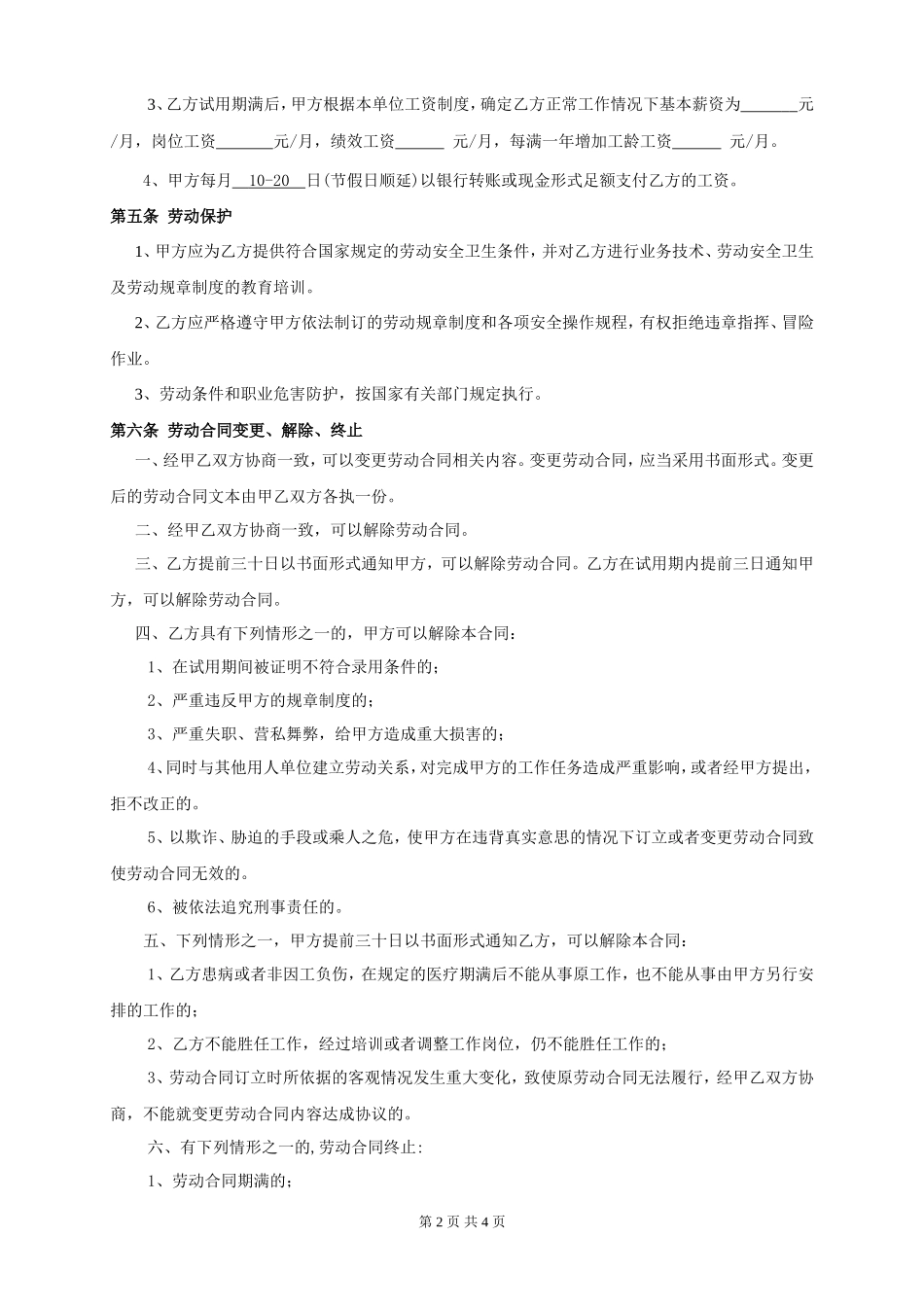 美发店正式劳动合同书(通用).doc_第2页