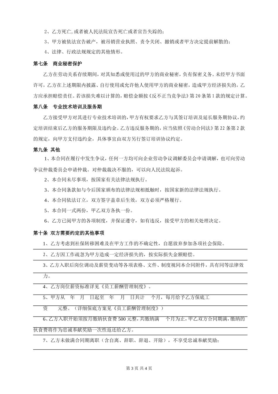 美发店正式劳动合同书(通用).doc_第3页