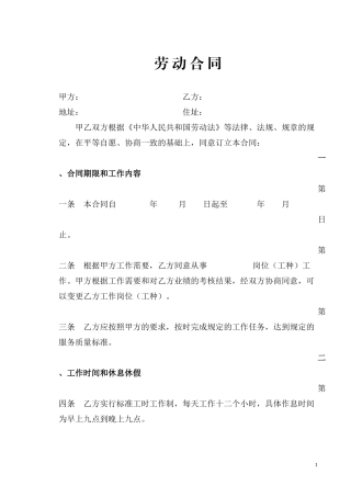 美发行业的劳动合同书.docx