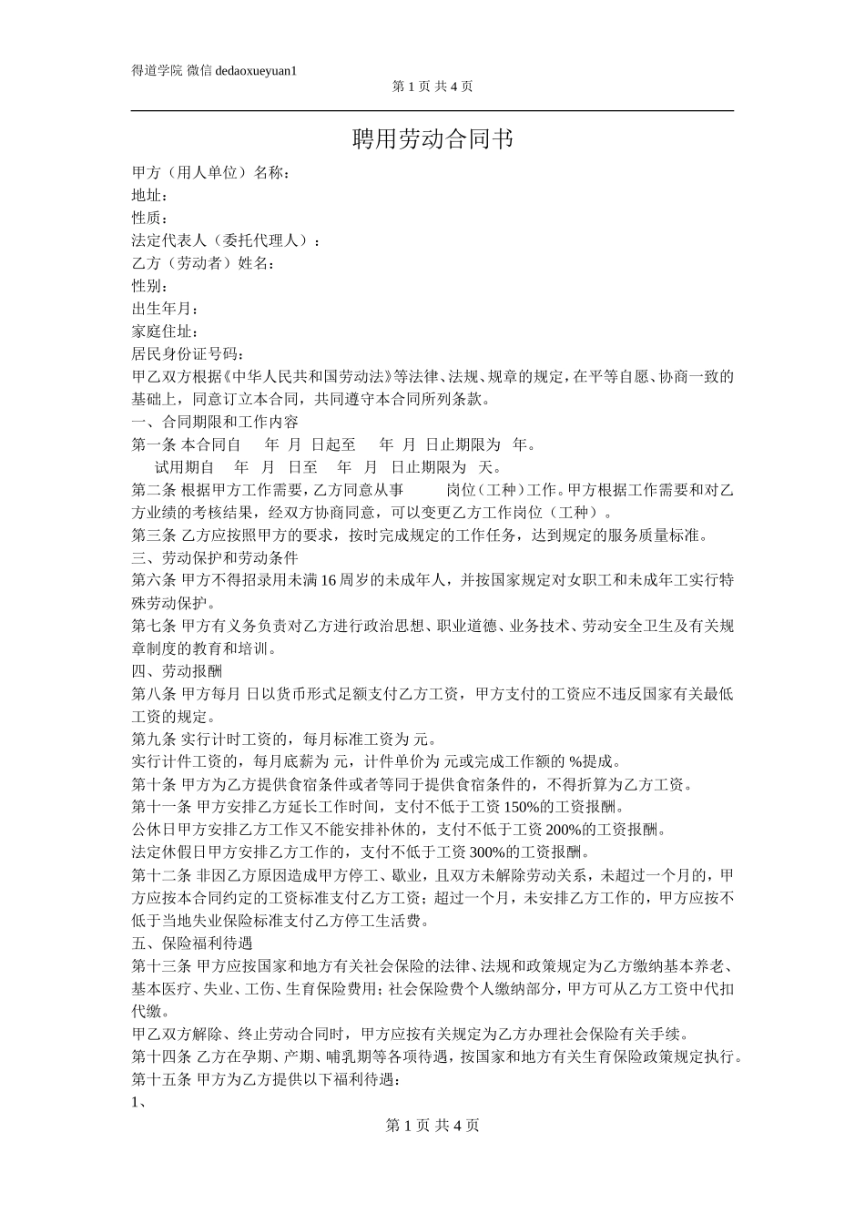 美容美发行业劳动合同书(1).doc_第1页