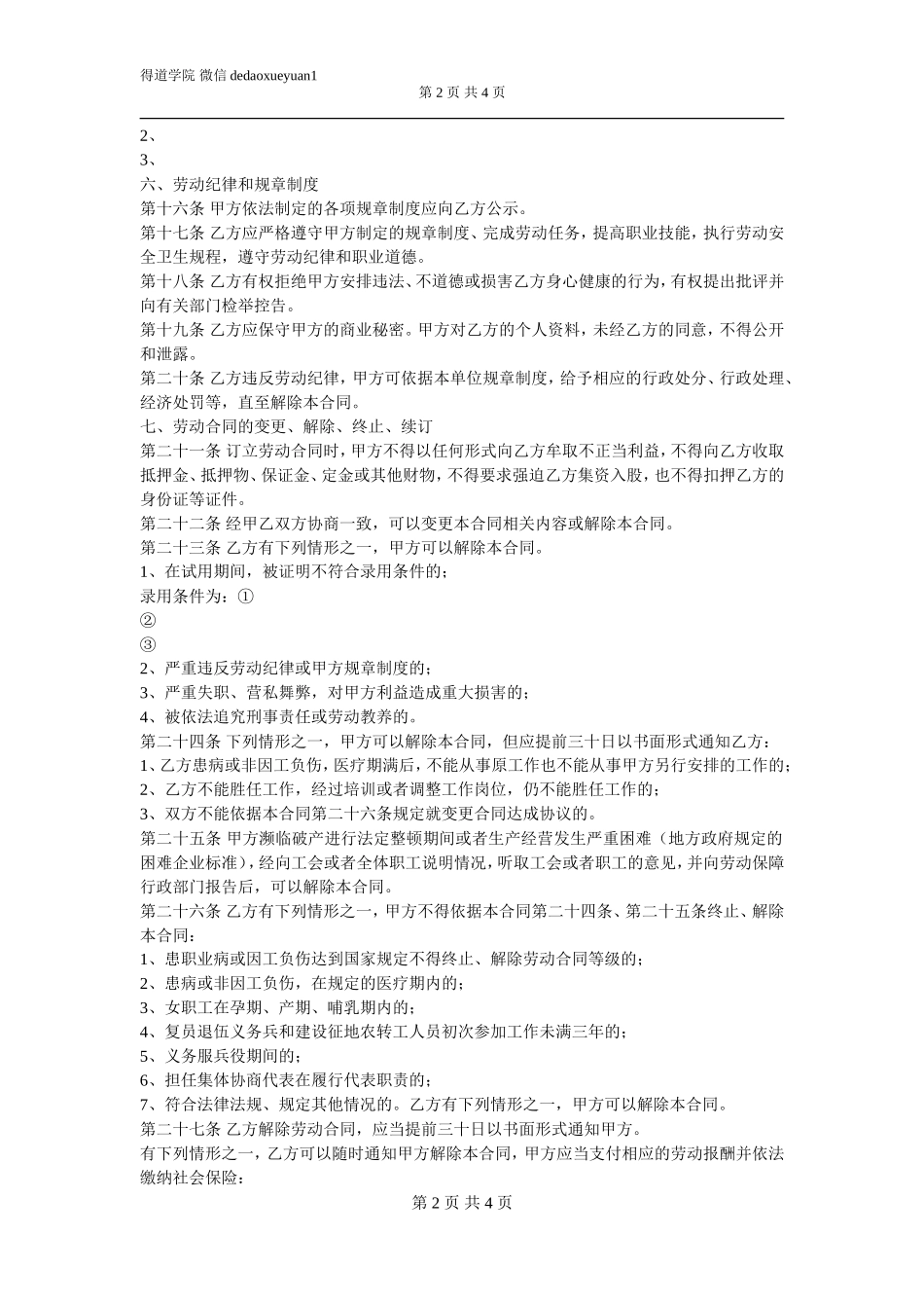 美容美发行业劳动合同书(1).doc_第2页
