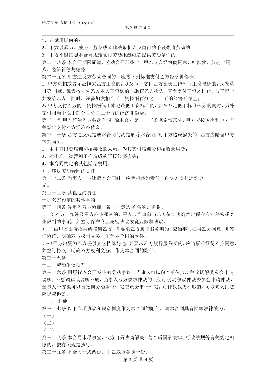 美容美发行业劳动合同书(1).doc_第3页