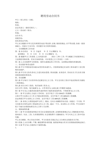 美容美发行业劳动合同书(2).doc