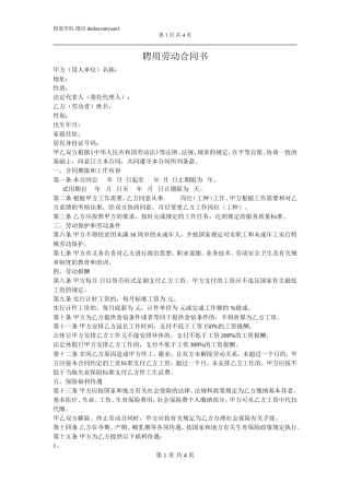 美容美发行业劳动合同书.doc