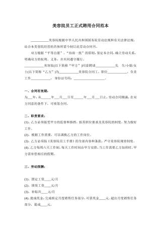美容院员工正式聘用合同范本.doc