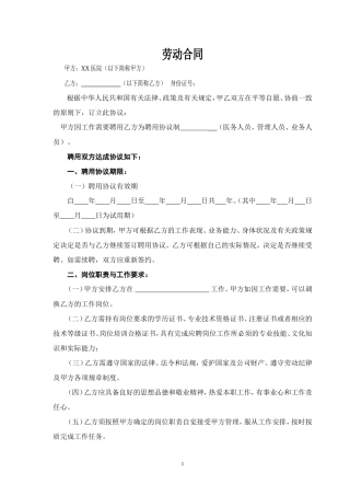 民营医院职工劳动合同.doc