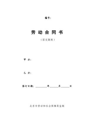 某互联网公司劳动合同含保密协议(1).doc