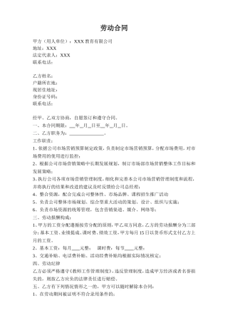 培训机构市场部劳动合同.doc