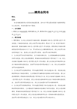 培训师聘用合同书.doc