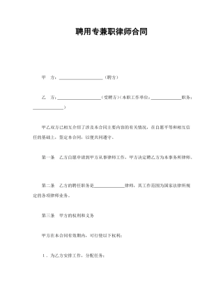 聘用专兼职律师合同.doc
