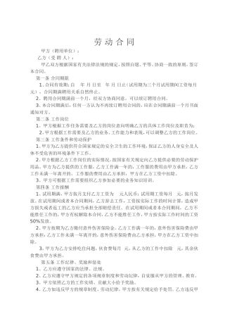 汽车修理厂聘用合同.doc