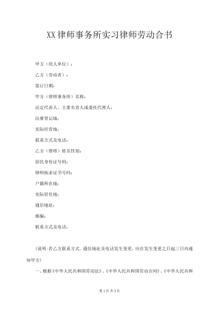 实习律师劳动合同.doc