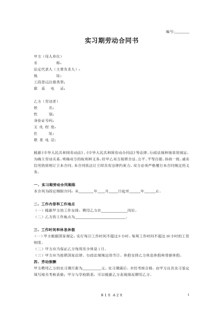 实习期劳动合同书(1).doc