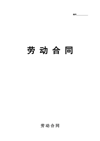 实习生劳动合同（带封面）(1).doc