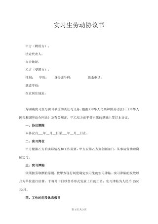 实习生劳动合同书.doc