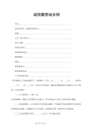 试用期劳动合同书(新).docx