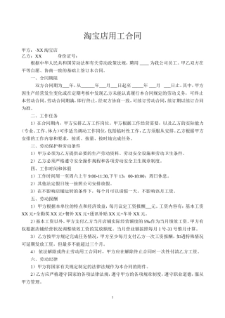 淘宝店劳动合同范本.doc