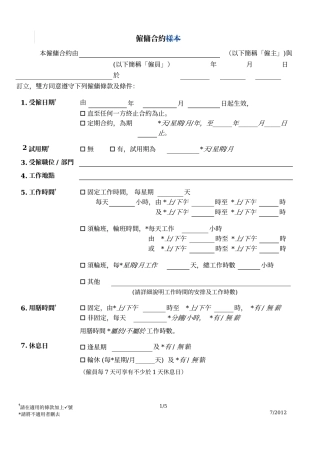 香港劳工合同范本.doc