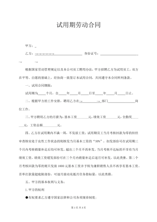 销售部试用期劳动合同.doc