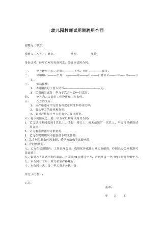 幼儿园教师试用期聘用合同.docx