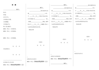 终止(解除)劳动合同证明书(四联单).doc