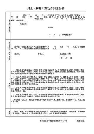 终止(解除)劳动合同证明书.xls