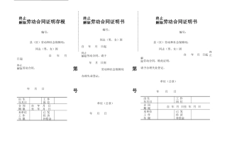 终止解除劳动合同证明书(三联).doc