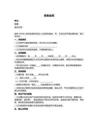 ★劳务合同(个人提供劳务).docx