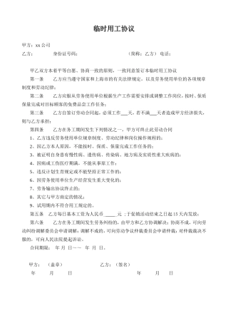 促销员临时用工协议.doc