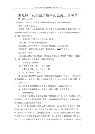 钢木瓦劳务合同2.doc