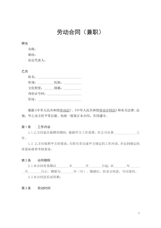 兼职劳动合同范本.doc