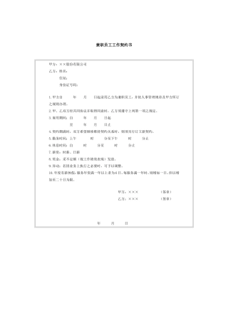 兼职员工工作契约书.doc