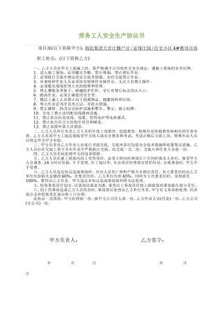 劳务工人安全生产协议书.doc