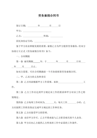劳务雇佣合同书(标准).doc