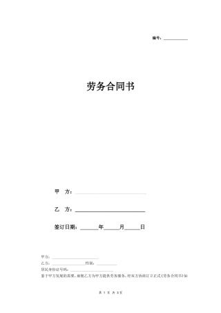 劳务合同书 (简版).doc