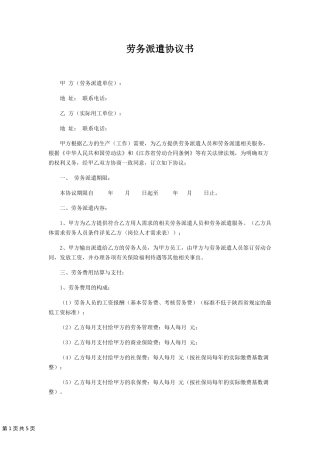 劳务派遣合同样本.docx