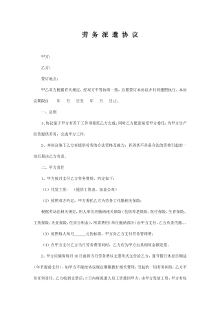 劳务派遣协议样本.doc