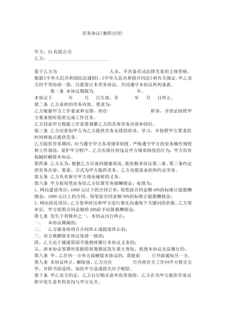 劳务协议(兼职合同).doc