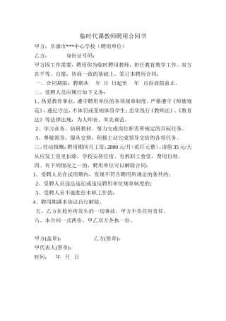 临时聘用教师合同.doc