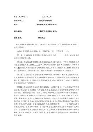 临时用工服务协议（模板）.doc