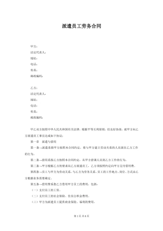 派遣员工劳务合同.doc